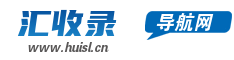 汇收录
